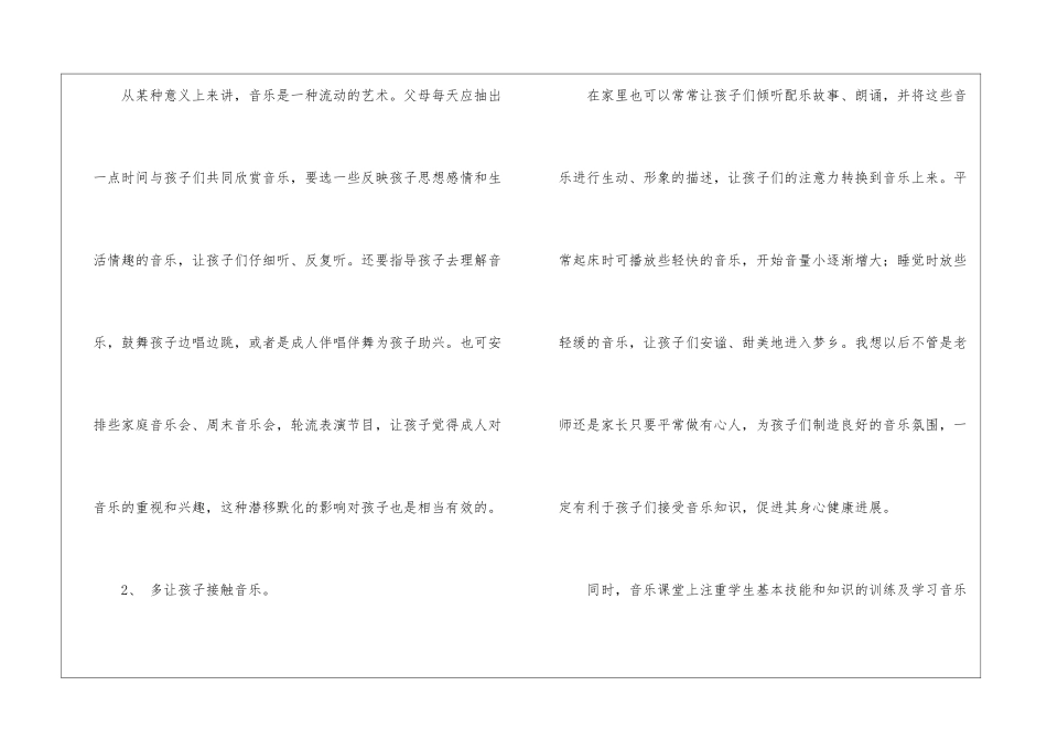 年轻老师家长会发言稿_第3页
