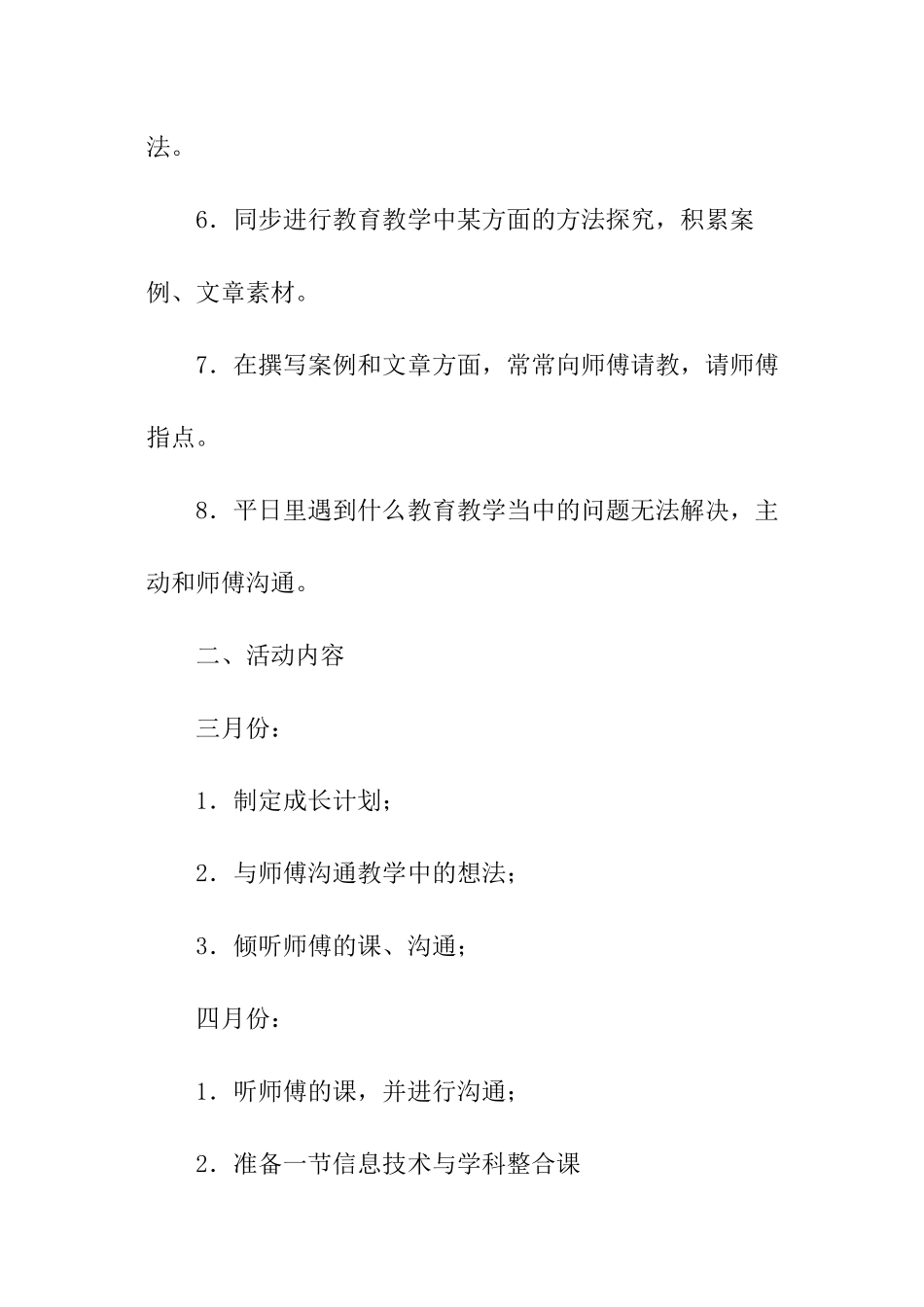 年轻教师工作计划方案_第2页