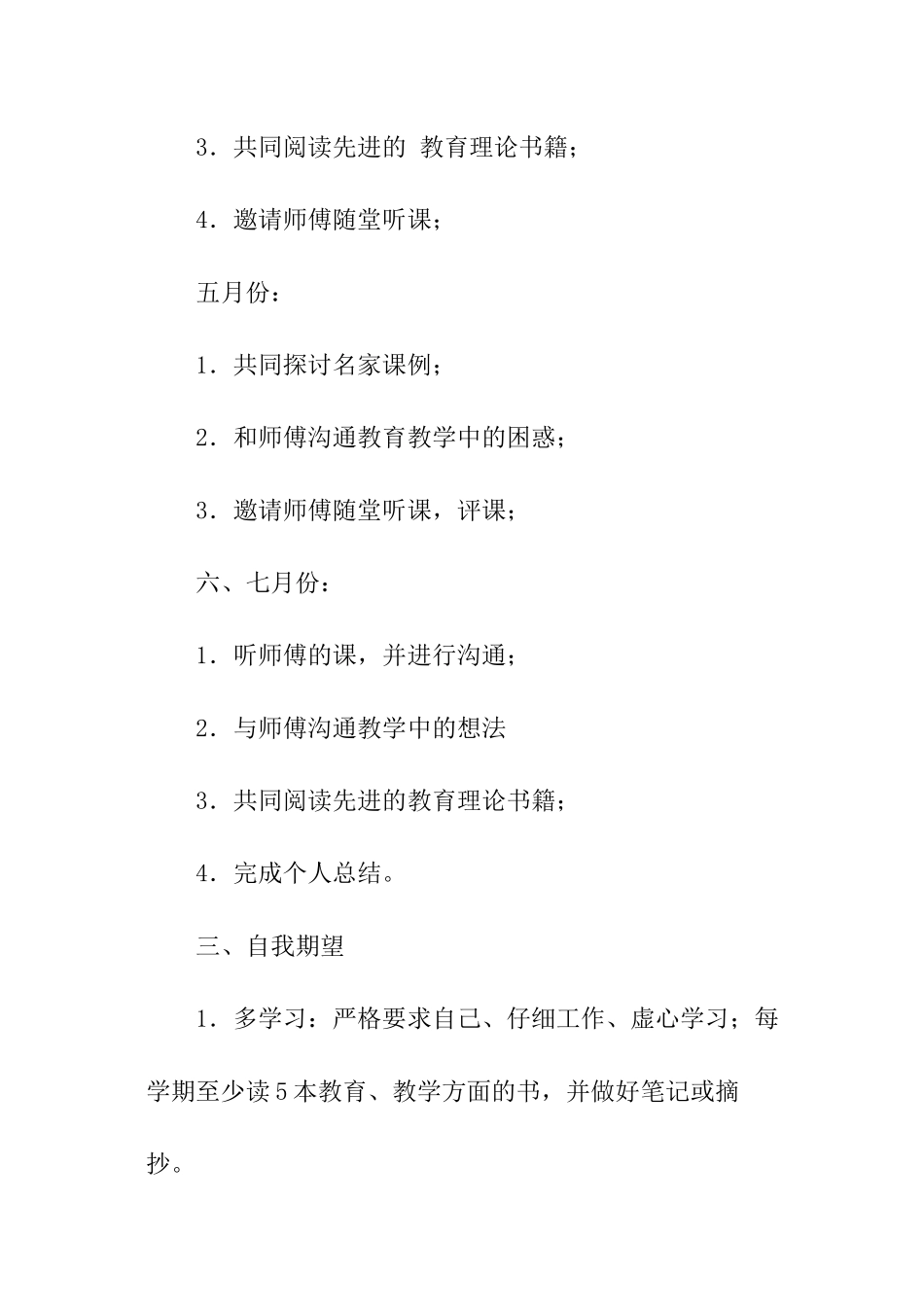 年轻教师工作计划方案_第3页