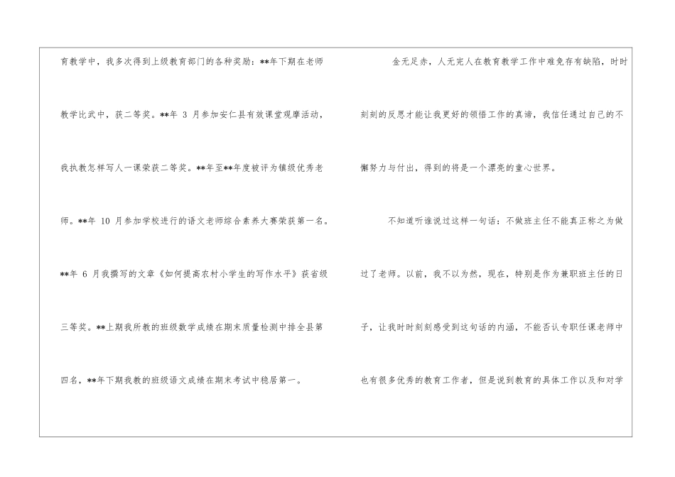 年轻教师述职报告_第2页