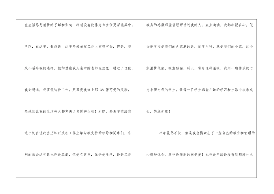 年轻教师述职报告_第3页