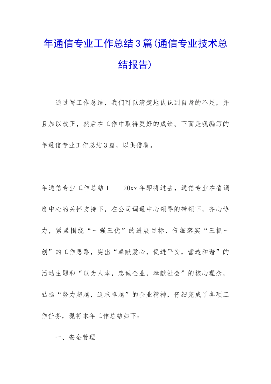 年通信专业工作总结3篇_第1页