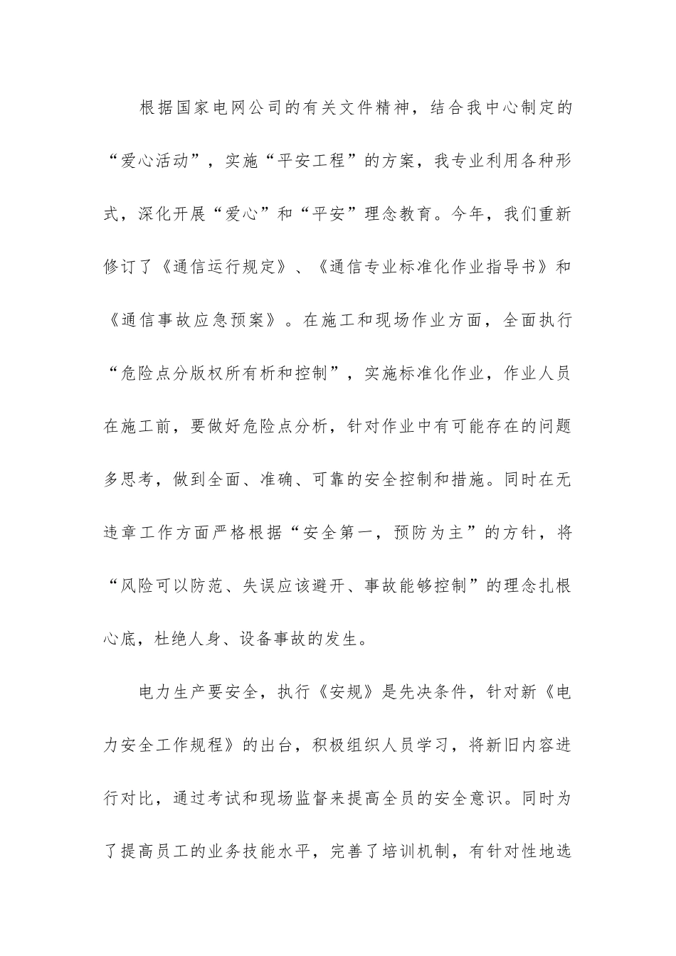 年通信专业工作总结3篇_第2页