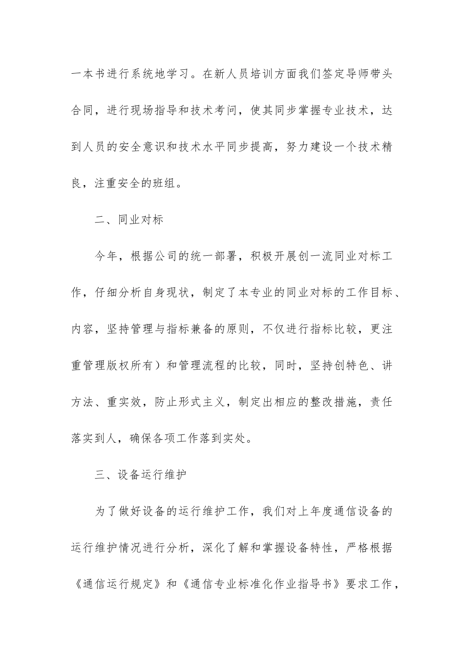 年通信专业工作总结3篇_第3页