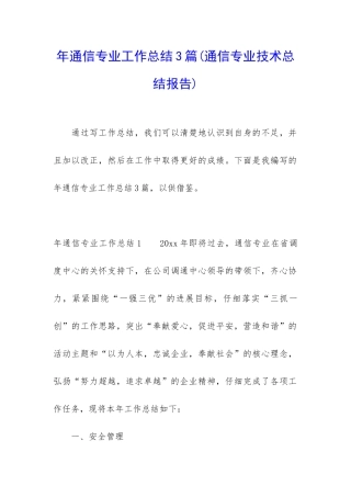 年通信专业工作总结3篇