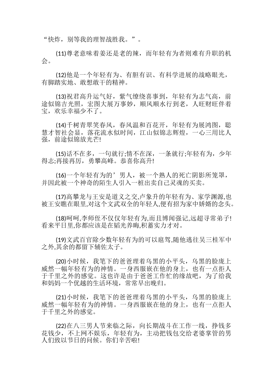 年轻有为的反义词_第2页