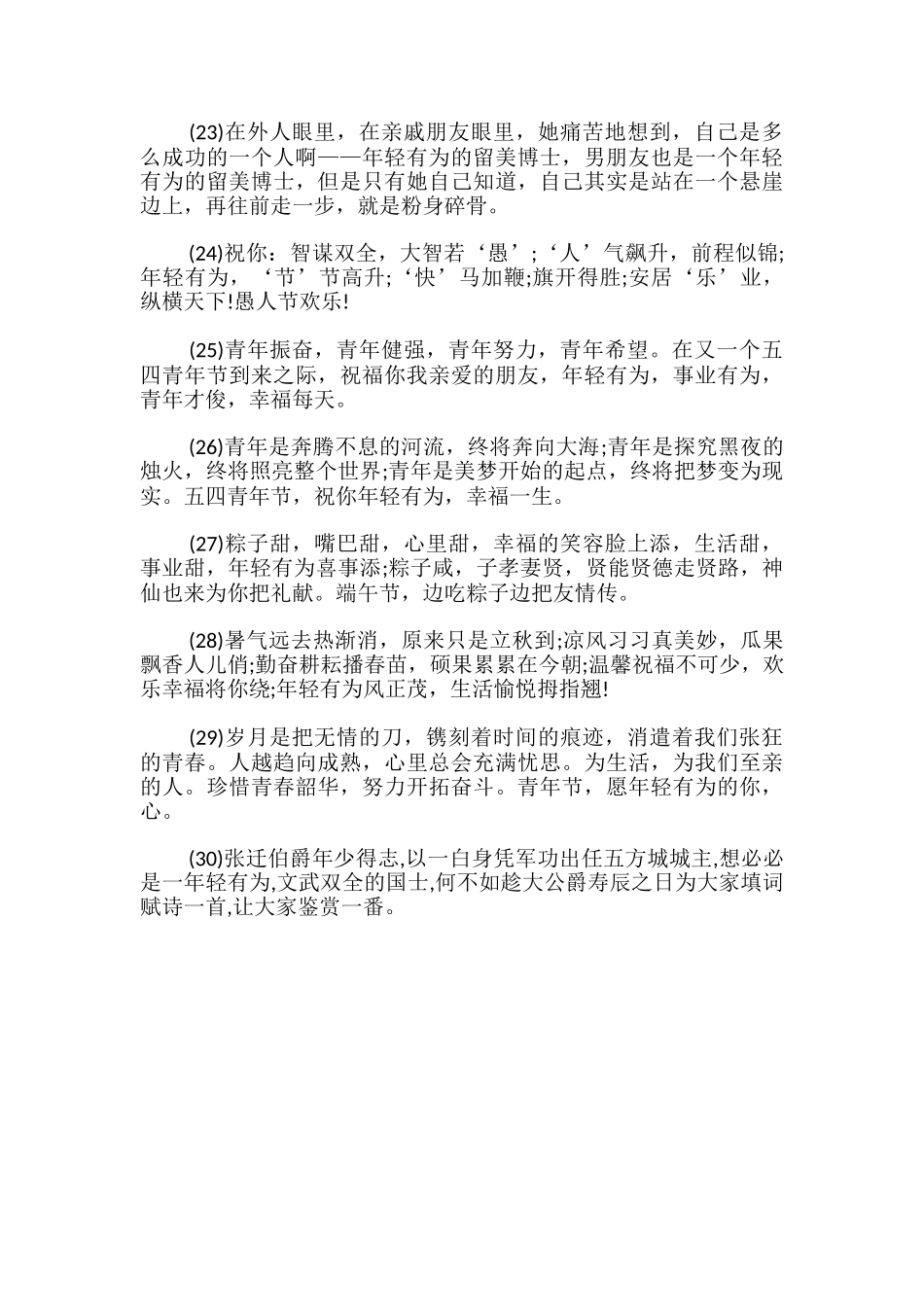 年轻有为的反义词_第3页