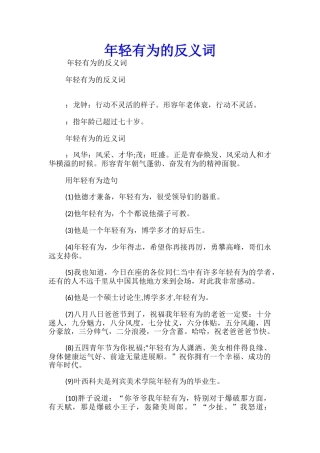 年轻有为的反义词