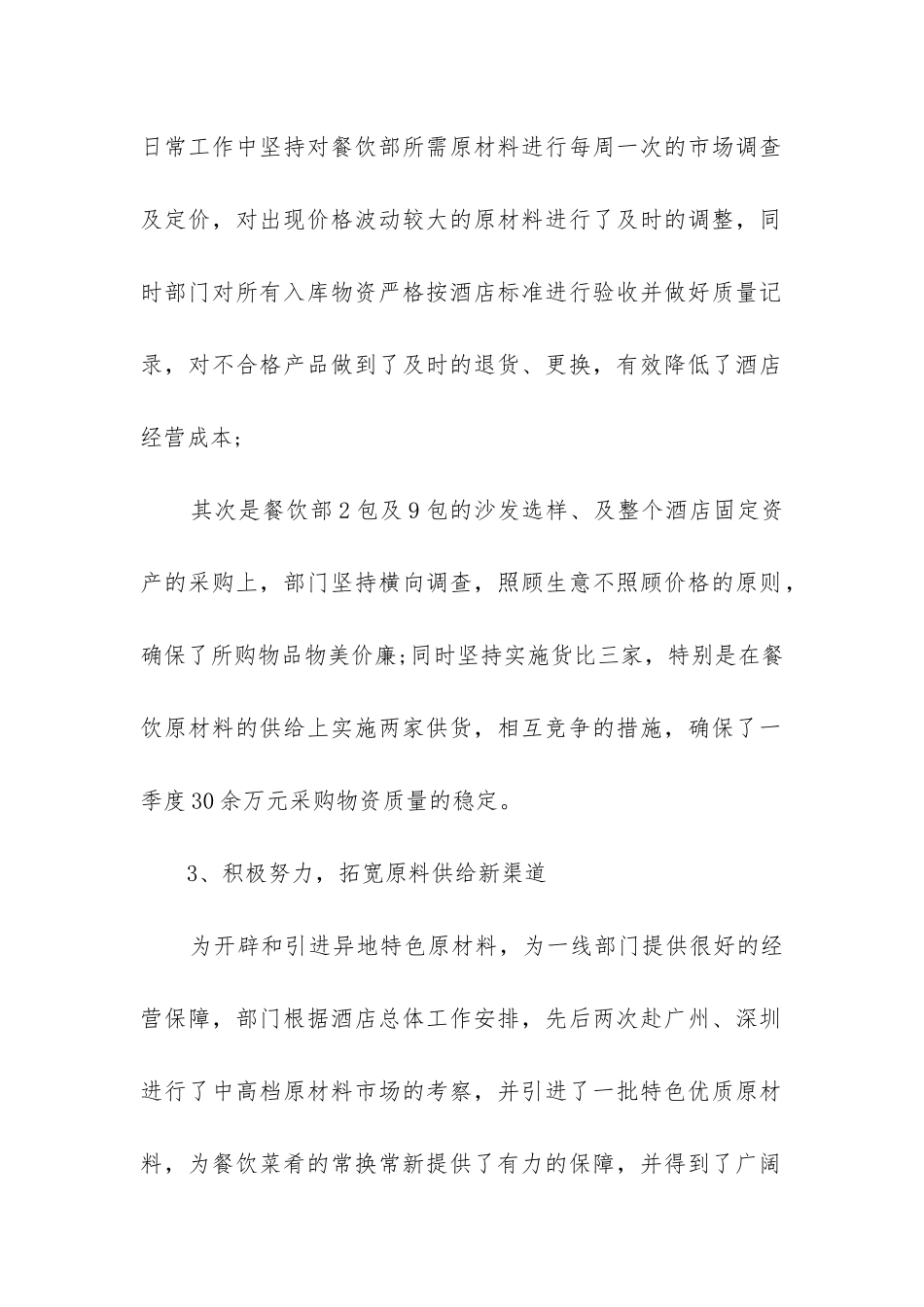 年采购员个人工作总结_第2页