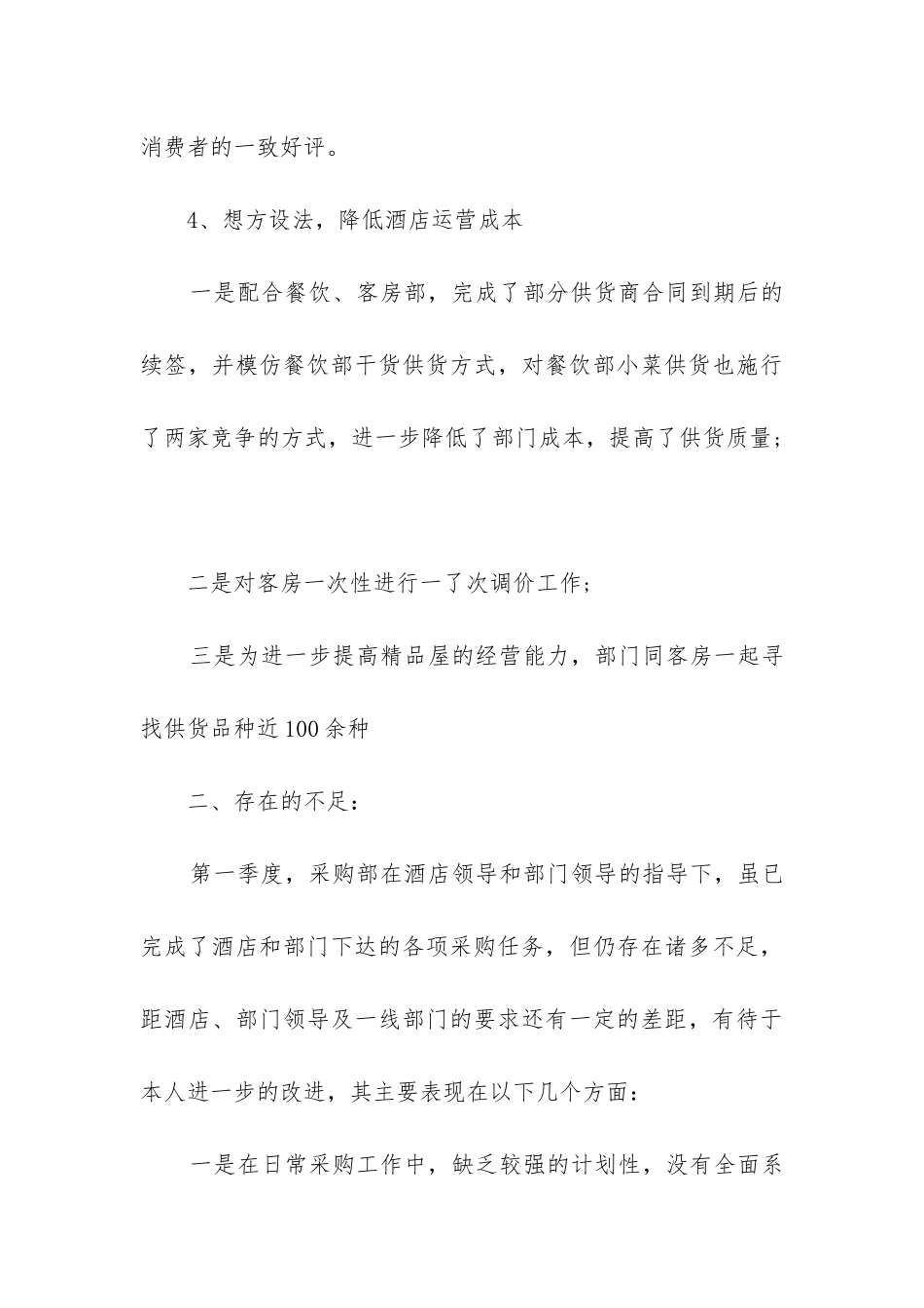 年采购员个人工作总结_第3页