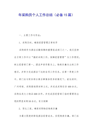 年采购员个人工作总结