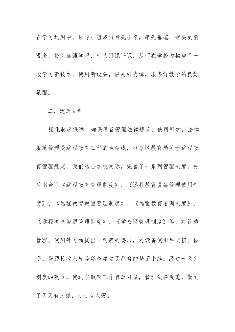 年远程教育工作总结_第2页