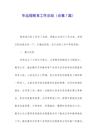 年远程教育工作总结