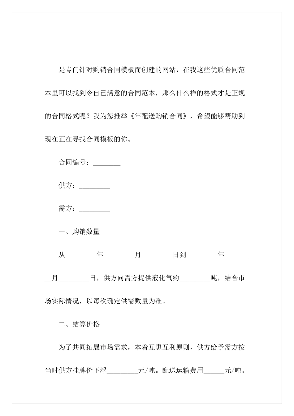 年配送购销合同产品年购销合同产品年购销合同_第2页