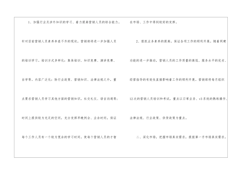 年销售工作计划_第2页