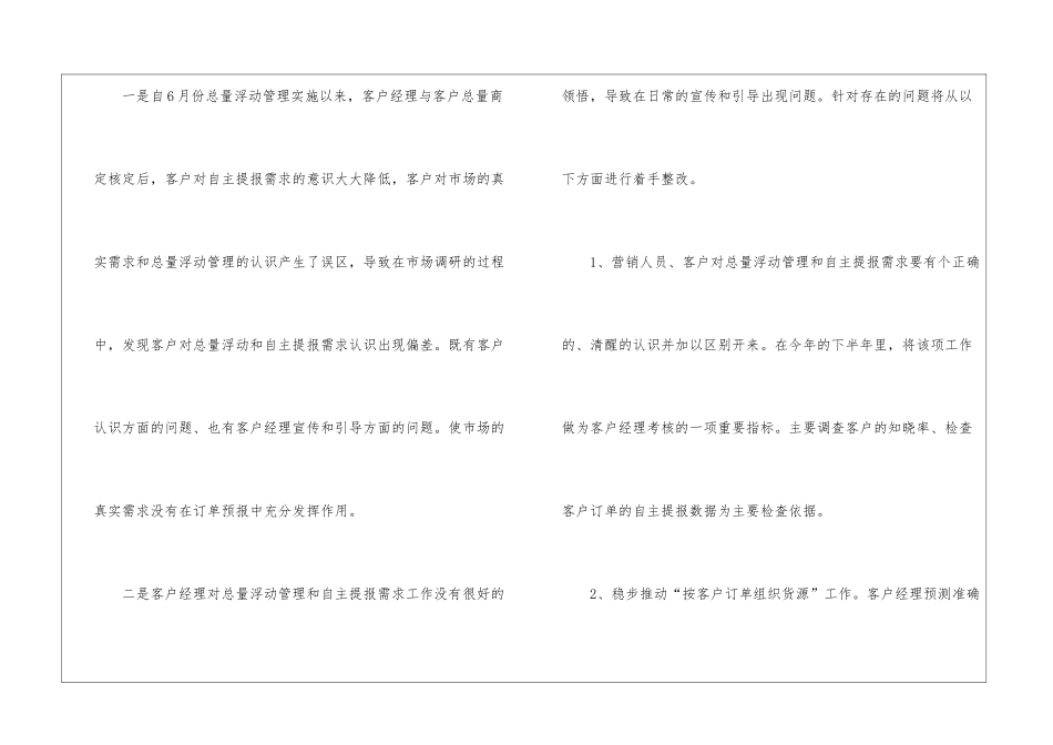 年销售工作计划_第3页