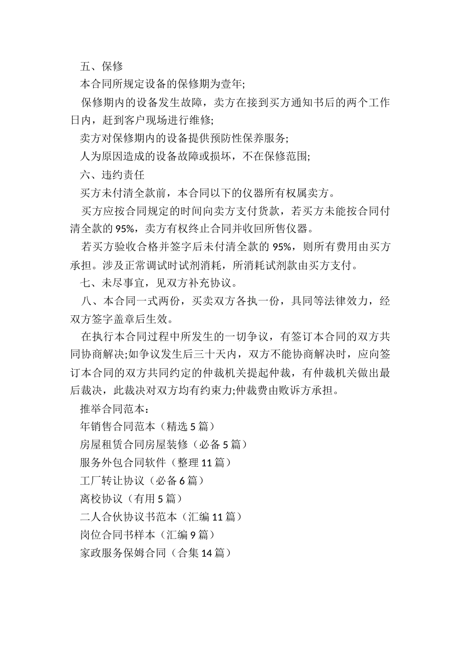 年销售合同范本_第2页