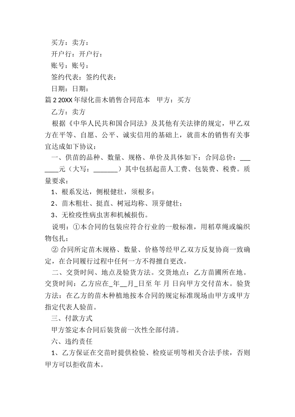 年销售合同范本_第3页