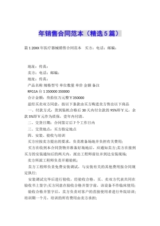 年销售合同范本