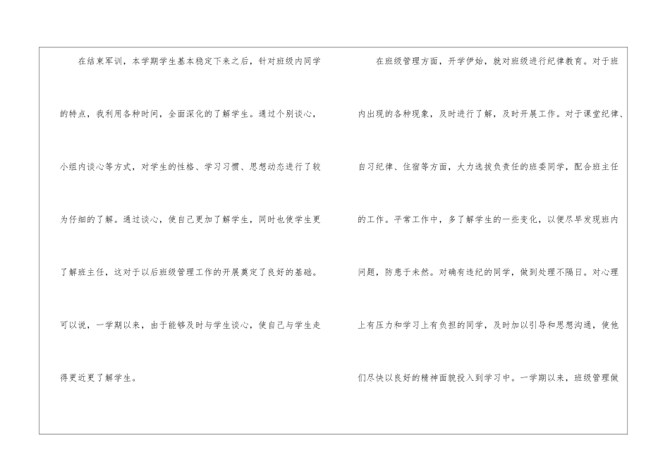 年轻老师的班主任工作总结_第2页