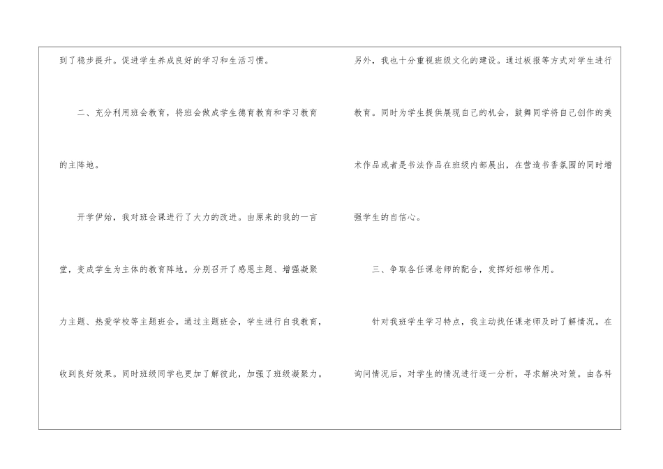 年轻老师的班主任工作总结_第3页