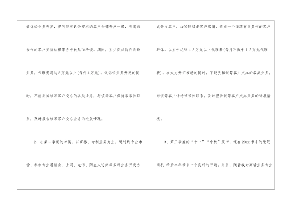 年销售计划3篇_第2页