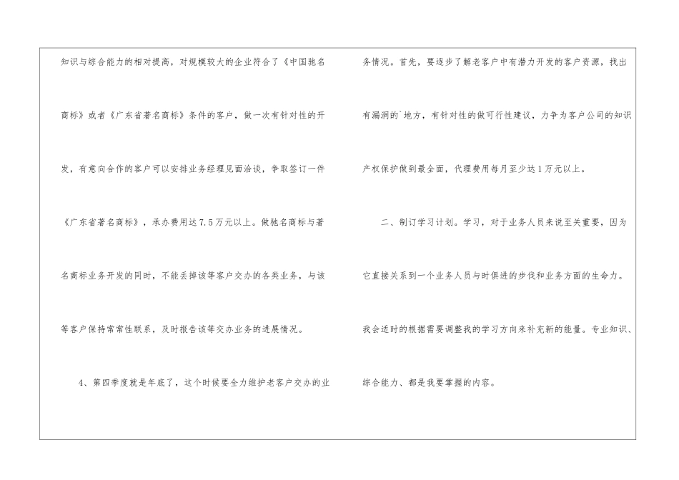 年销售计划3篇_第3页