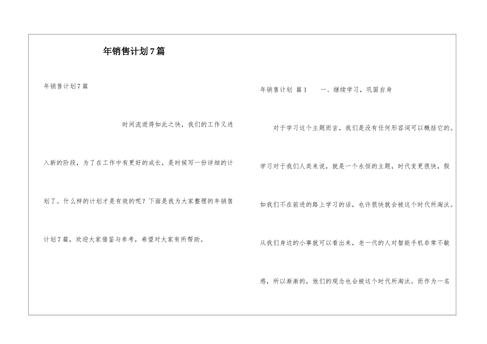 年销售计划7篇_第1页
