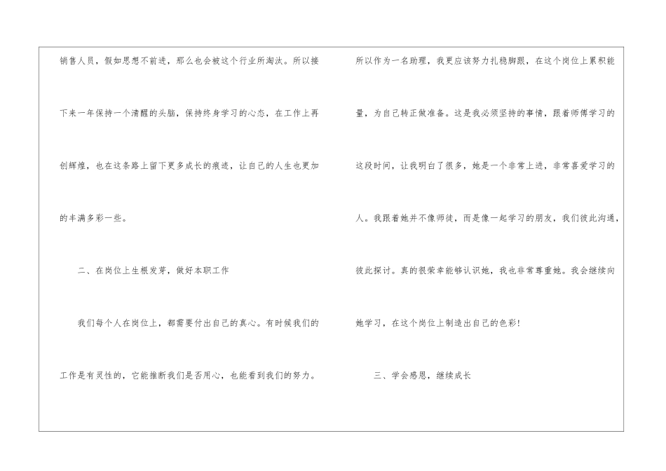 年销售计划7篇_第2页