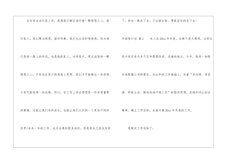 年销售计划7篇_第3页