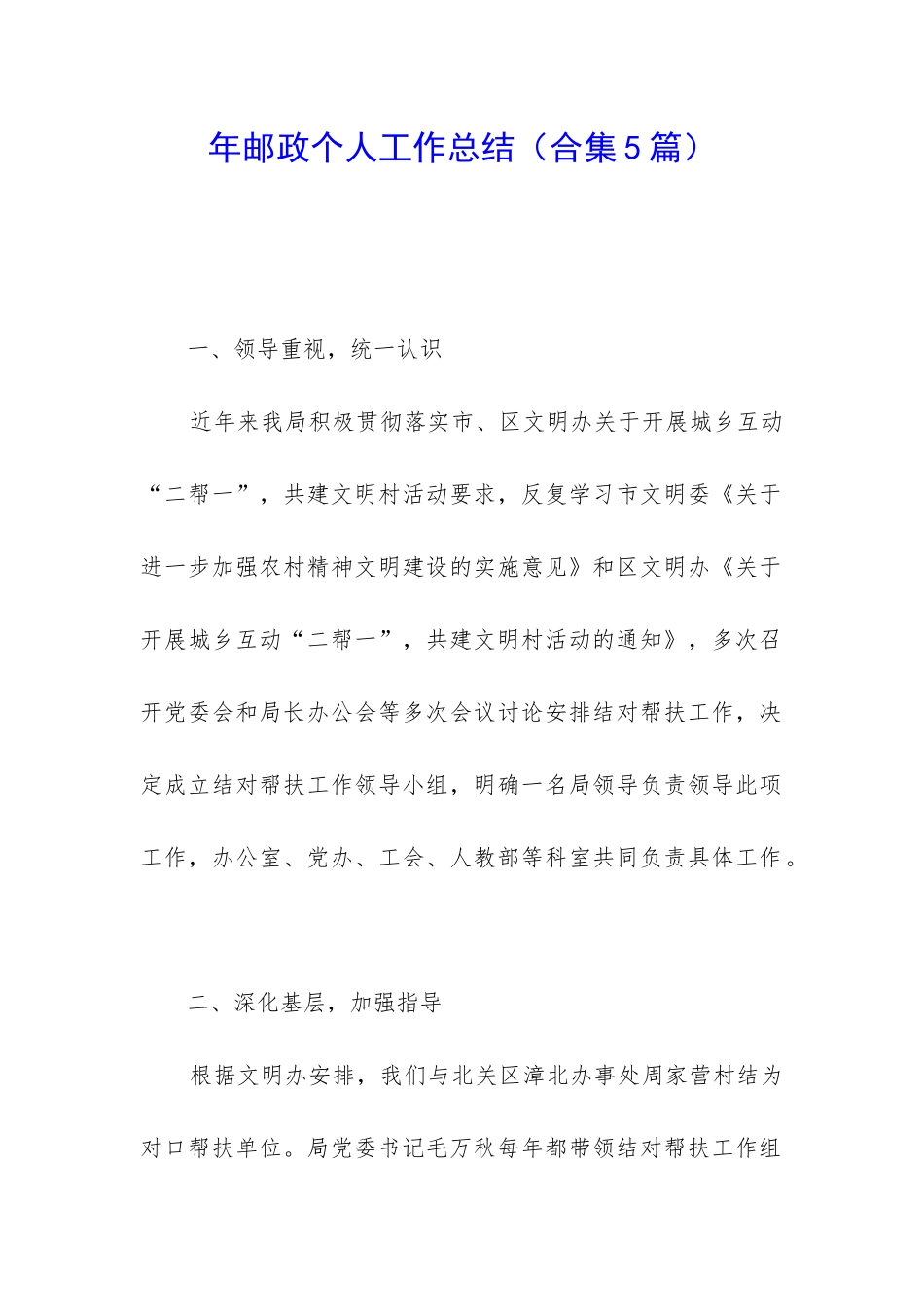 年邮政个人工作总结_第1页