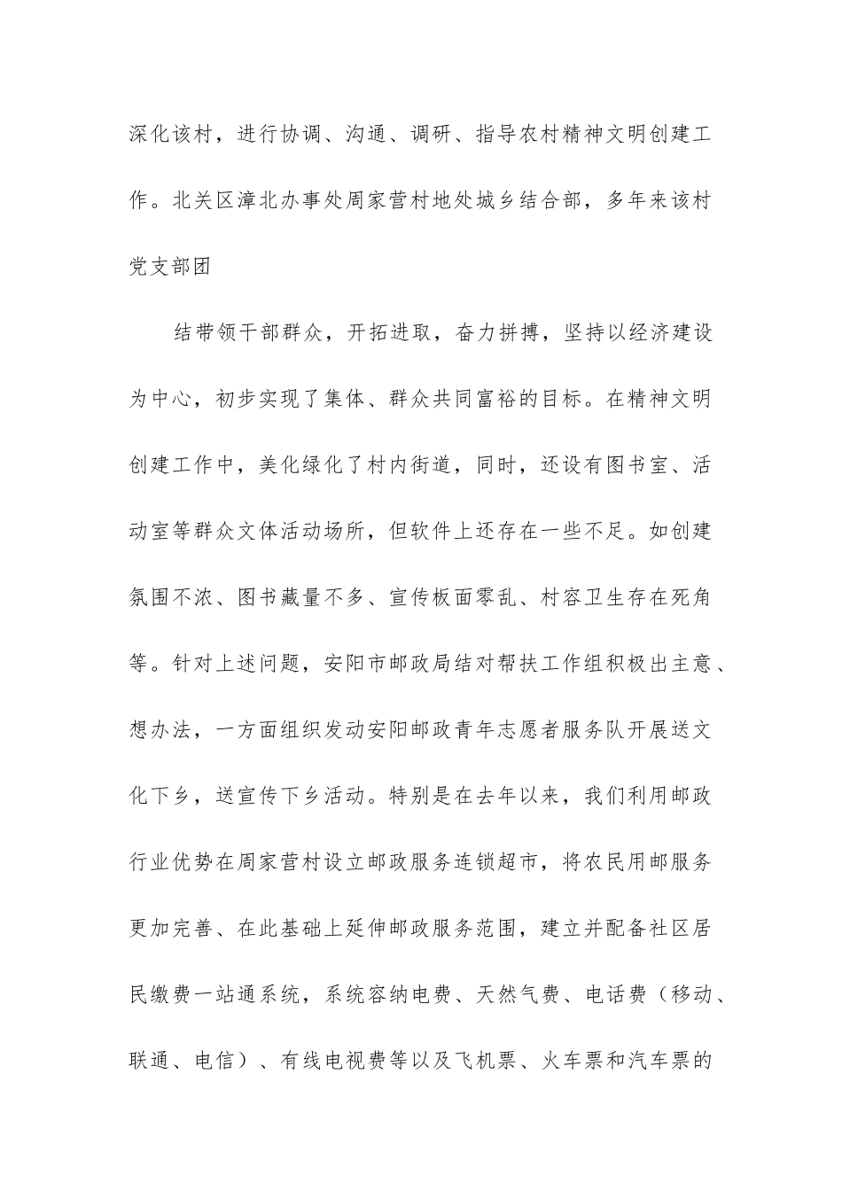年邮政个人工作总结_第2页