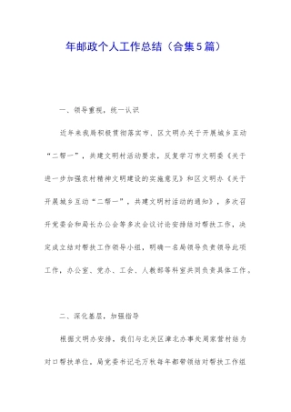 年邮政个人工作总结