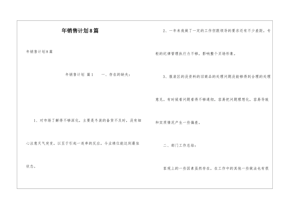 年销售计划8篇_第1页