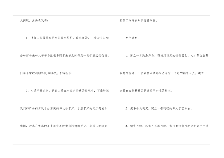 年销售计划8篇_第2页