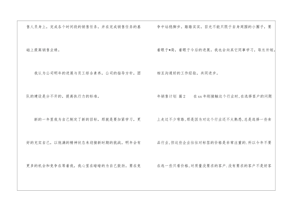 年销售计划8篇_第3页
