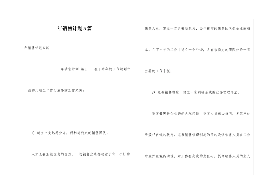 年销售计划5篇_第1页