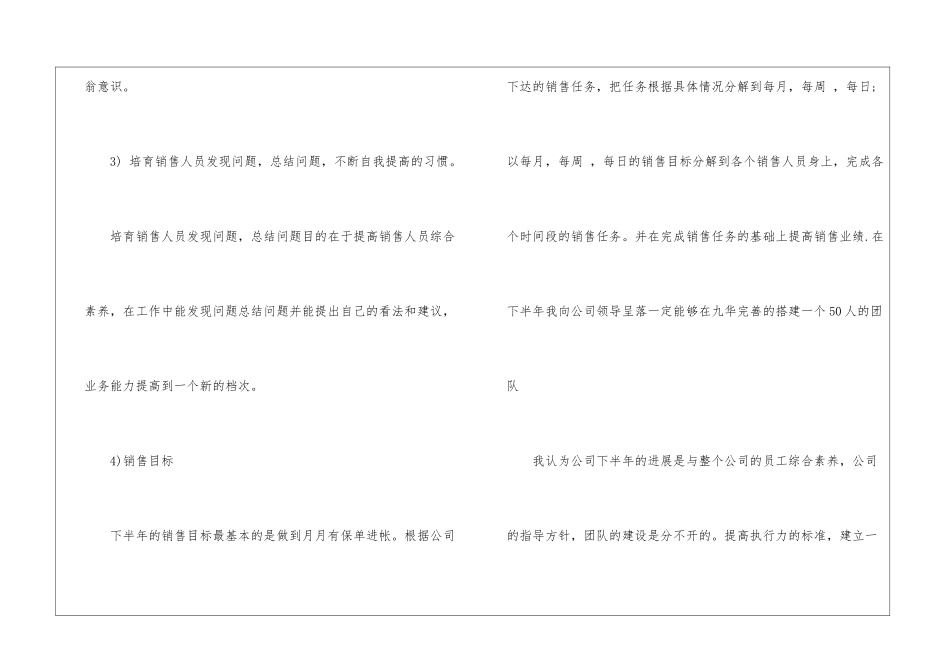 年销售计划5篇_第2页