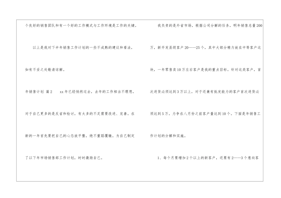 年销售计划5篇_第3页