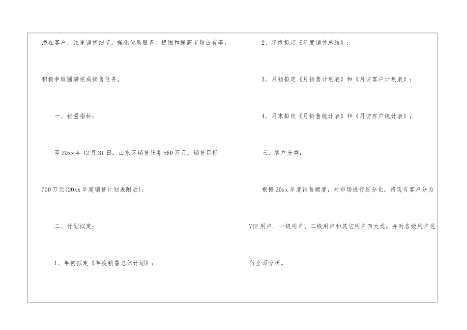 年销售计划6篇_第2页