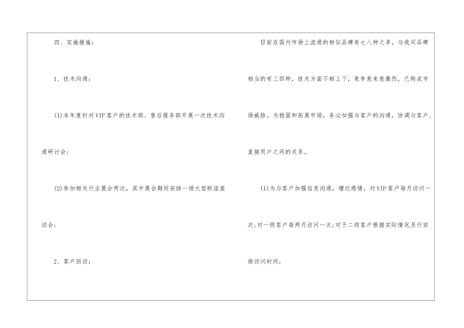 年销售计划6篇_第3页