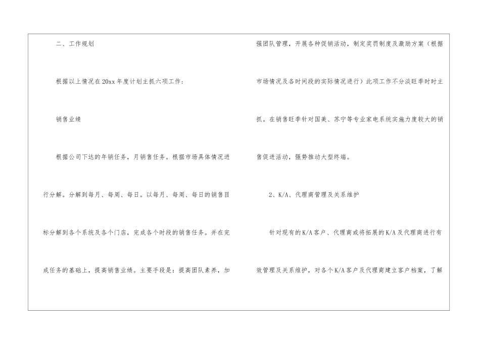 年销售计划三篇_第3页