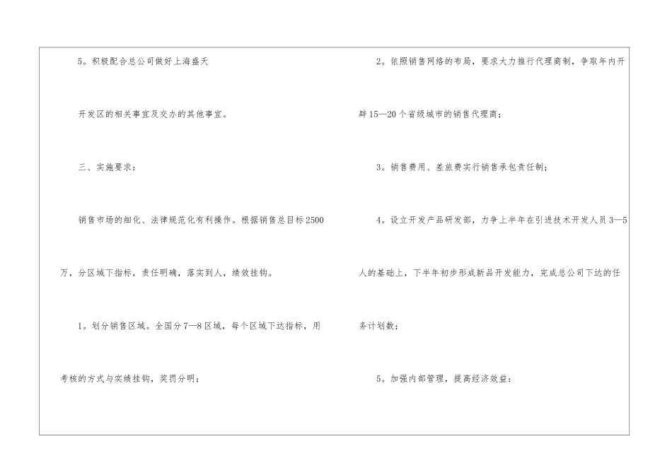 年销售计划九篇_第3页
