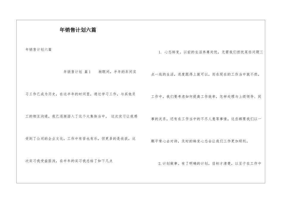 年销售计划六篇_第1页