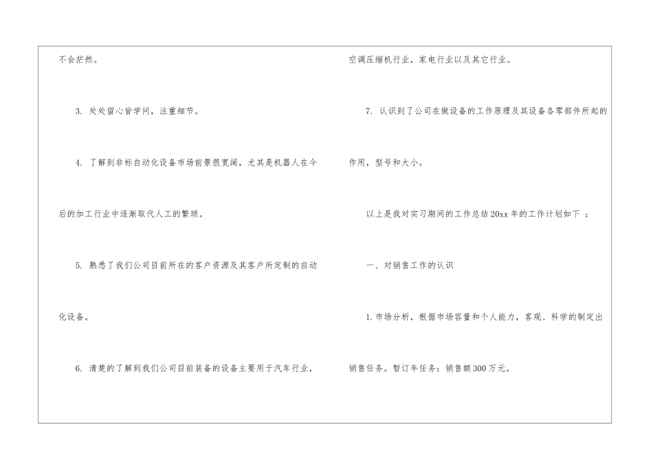 年销售计划六篇_第2页
