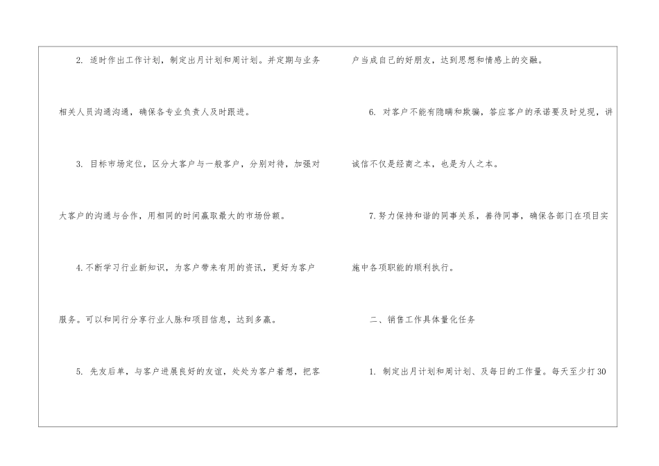 年销售计划六篇_第3页