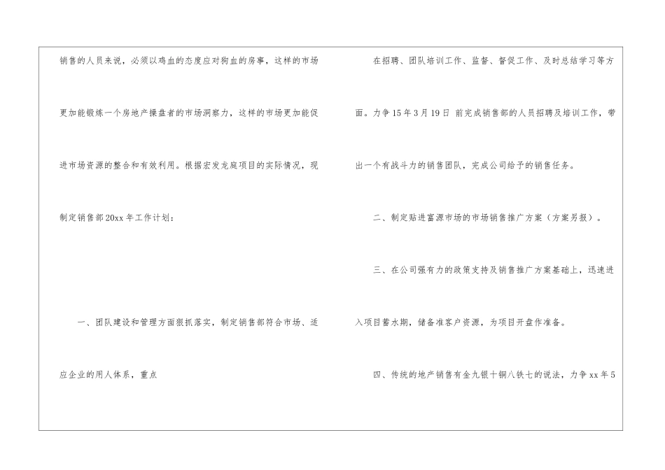 年销售计划汇总10篇_第2页