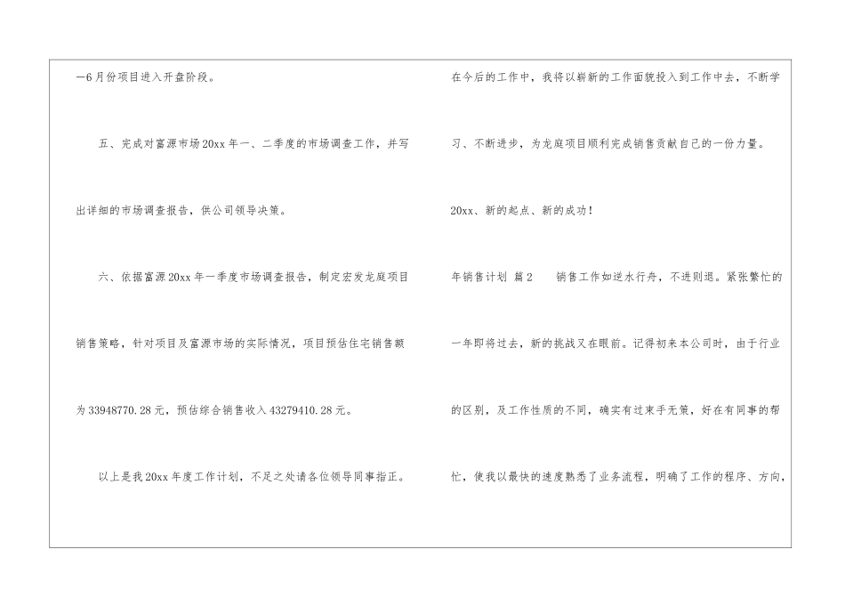 年销售计划汇总10篇_第3页