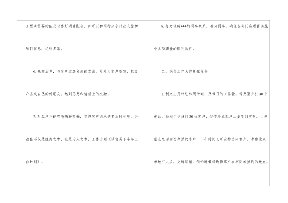 年销售计划四篇_第2页