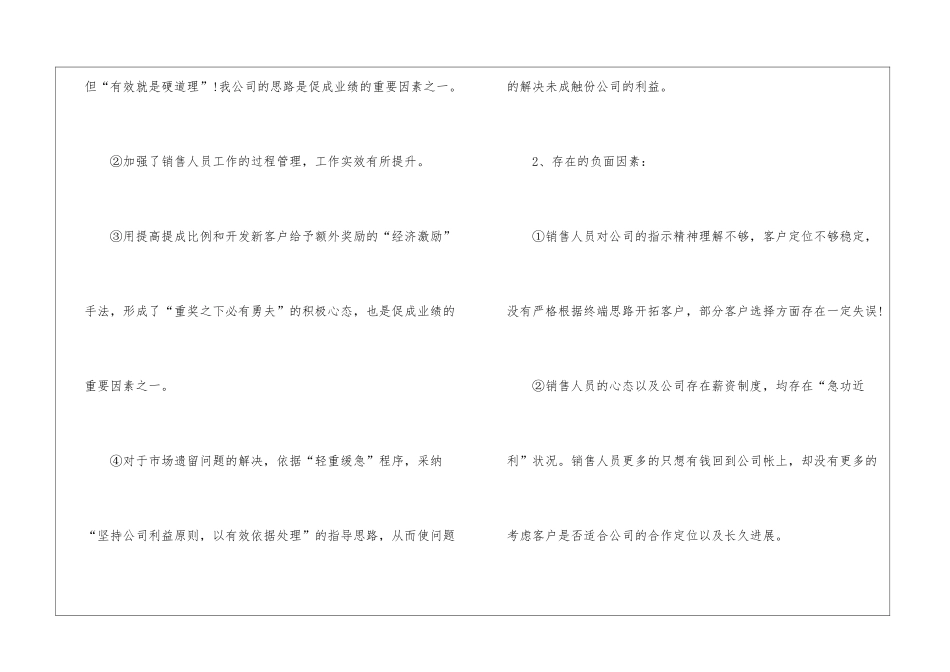 年销售计划七篇_第2页